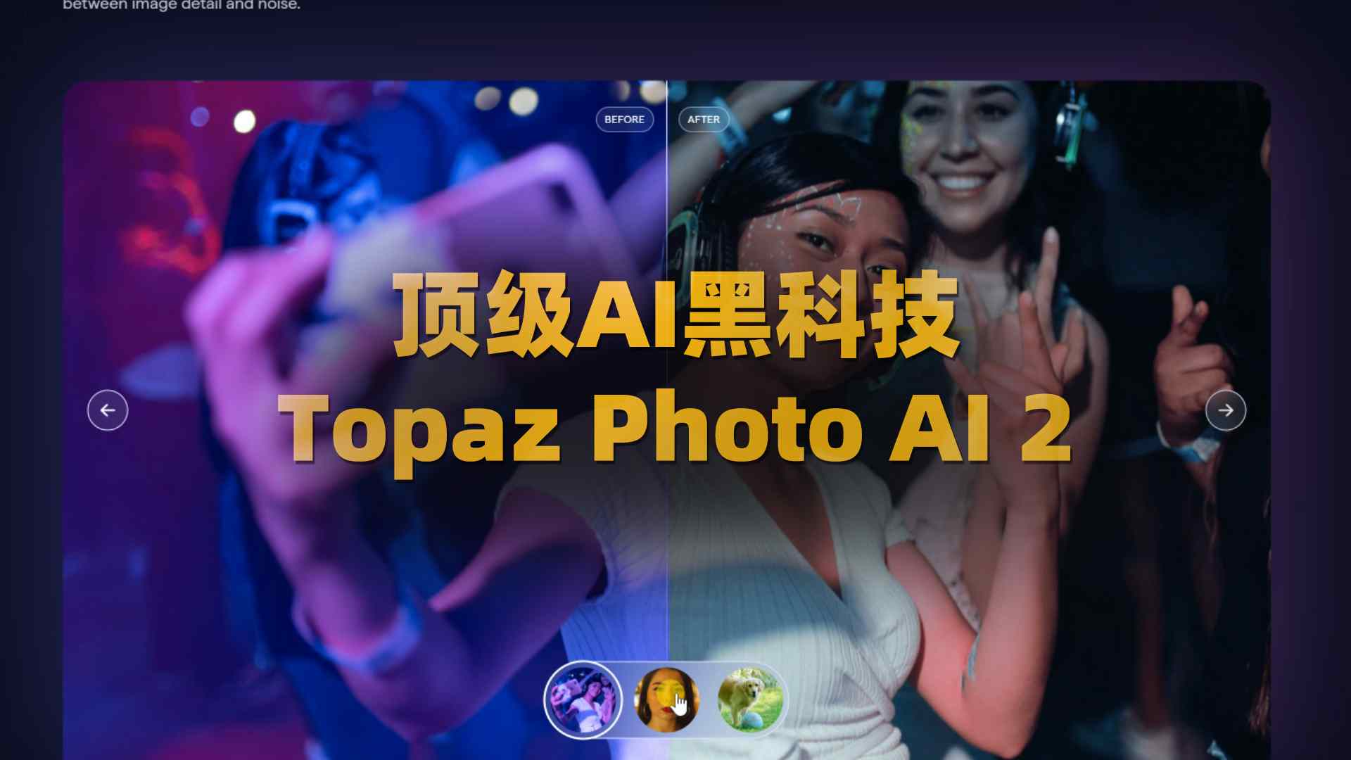 Topaz Photo AI 2.1.2汉化版 智能修图填充修复功能 Win-精品资源站