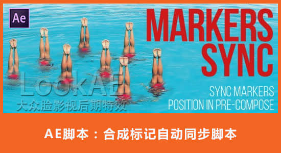 AE脚本-合成标记自动同步脚本 Markers Sync v1.1-精品资源站