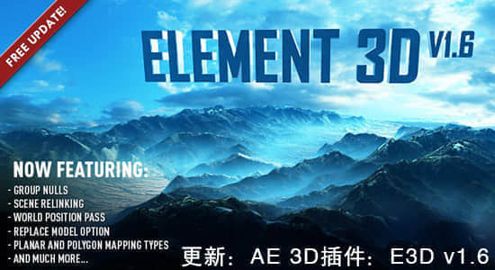 更新：AE插件 Element3d v1.6（仅windows）-精品资源站