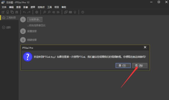 全景图片拼接一键自动PTGui Pro中文软件 支持Win/Mac