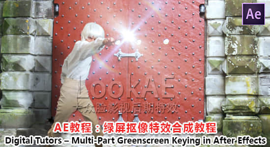 AE教程：绿屏抠像特效合成教程Digital Tutors – Multi-Part Greenscreen Keying in After Effects-精品资源站