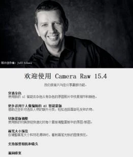 Camera Raw 15.4最新原版!支持win和mac-精品资源站