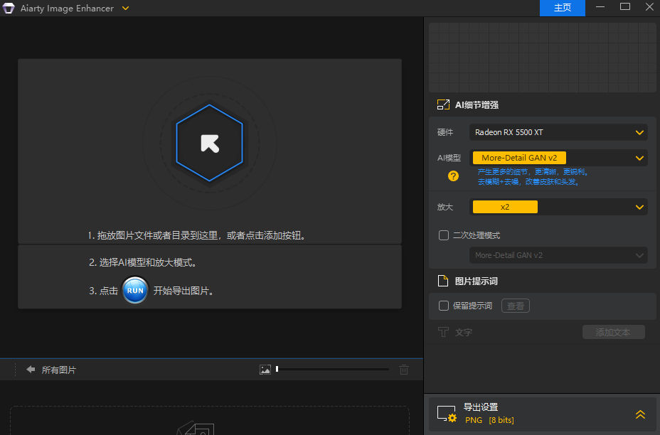Aiarty Image Enhancer v3.0 一键智能AI图像优化细节修复画质增强无损放大照片 Win/Mac中文版