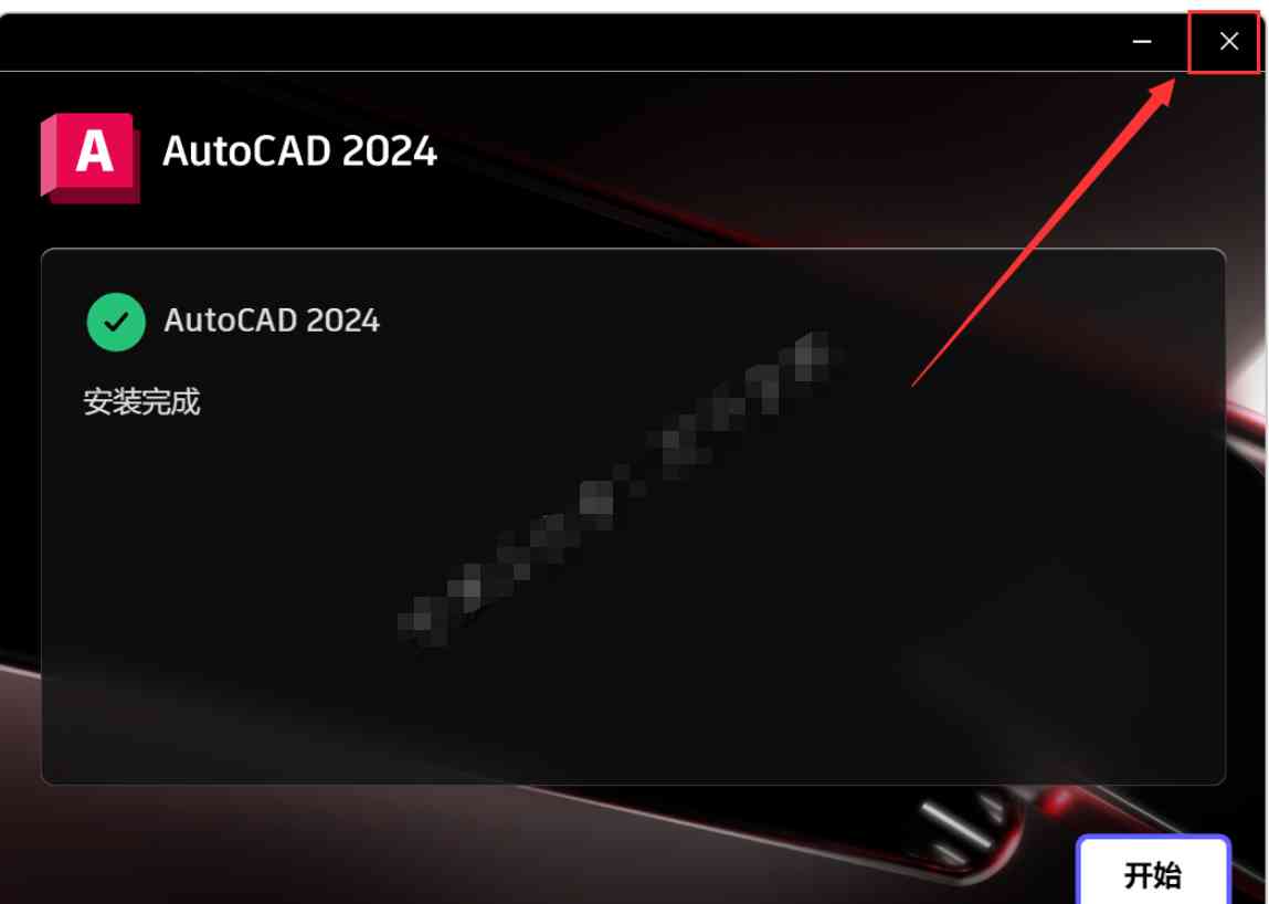 AutoCAD 2024完整安装版 软件下载+安装教程
