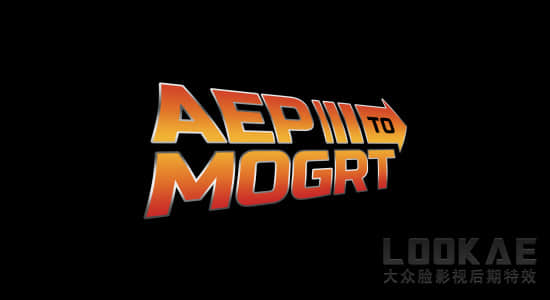 AE脚本-把AE模板工程转换成PR预设模板 Aep to Mogrt v1.2-精品资源站