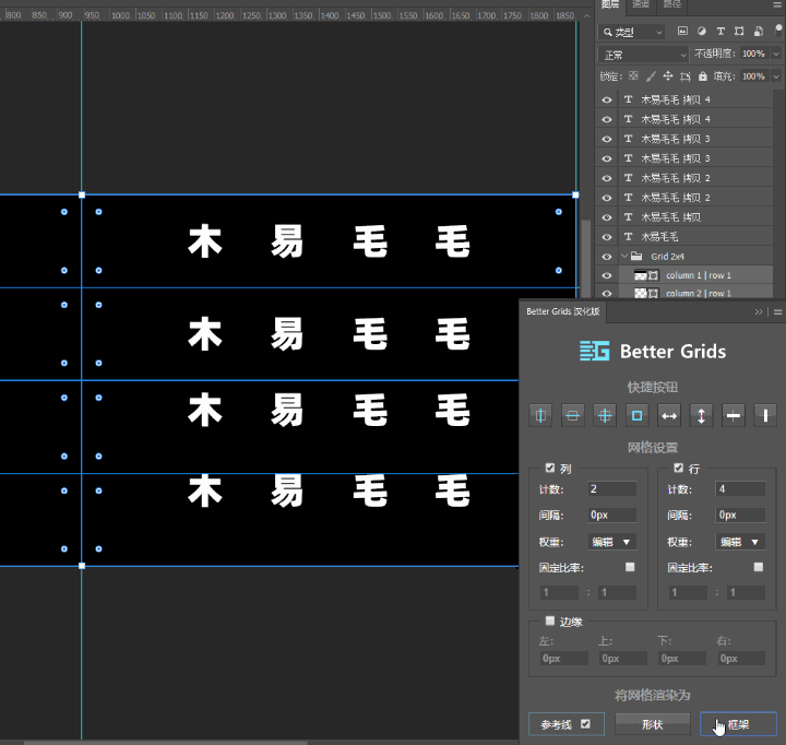PS插件 网格布局辅助参考线创建扩展插件Better Grids Layout Creation Kit 中文汉化版
