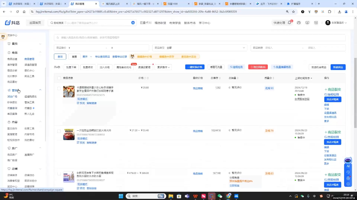芒禄电商·抖店正规玩法4.0(更新12月)-精品资源站