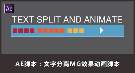 AE脚本：文字分离MG效果动画脚本 Aescripts Text Split and Animate v1.0 + 使用教程-精品资源站