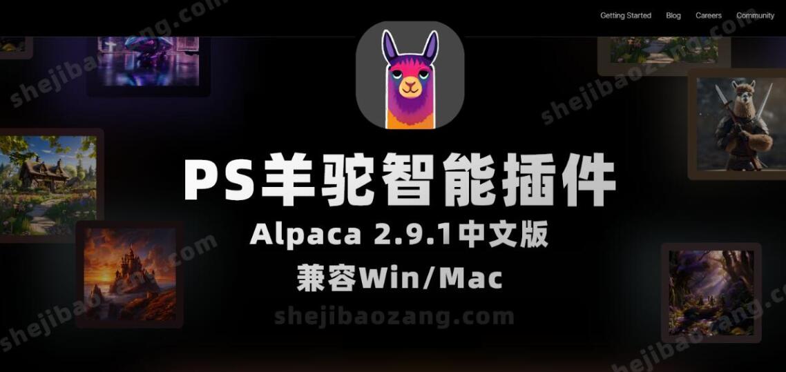 PS羊驼智能插件Alpaca 2.9.1中文版 完美替代AI创成式填充 Win/Mac