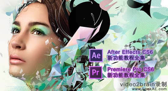 After Effects CS6 _ Premiere Pro CS6 新功能教程全集-精品资源站