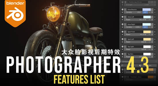 Blender插件-摄像机真实物理灯光自动对焦工具 Photographer V4.3.0-精品资源站