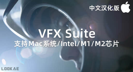 Mac苹果中文汉化-红巨人跟踪抠像光效视觉特效AE/PR插件 VFX 2023.4.1-精品资源站