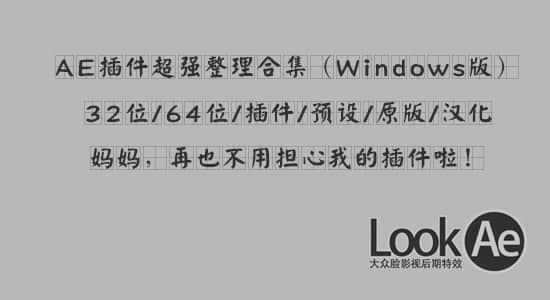 AE插件超强整理合集（Windows版）32位/64位-精品资源站