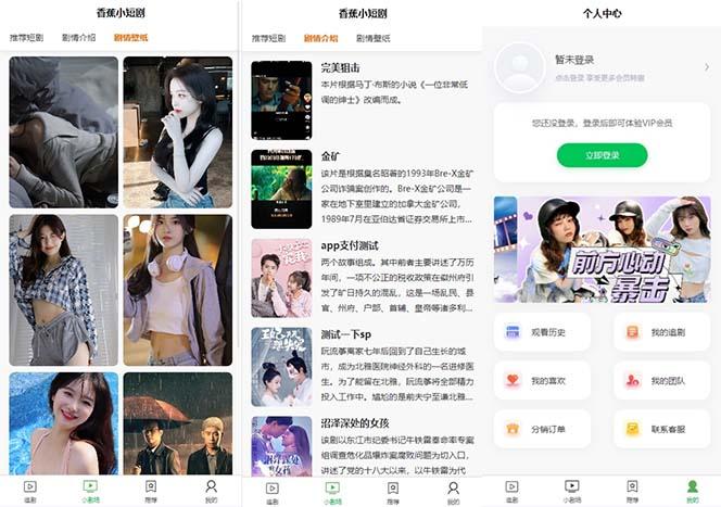 图片[2]-(8542期)小剧场短剧影视系统源码 全开源 带支付收益+会员机制+代理推广等模式【…-精品资源站