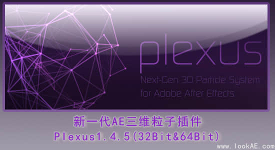 AE粒子插件Plexus1.4.5(32Bit&64Bit)-精品资源站