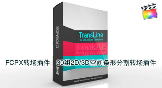 FCPX转场插件：30组2D/3D空间条形分割转场插件 PFS – TRANSLINE-精品资源站
