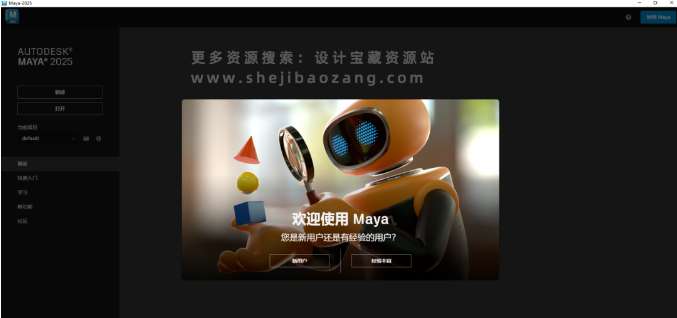 Maya 2025 中文版安装教程免费下载 永久使用解锁版本 Win