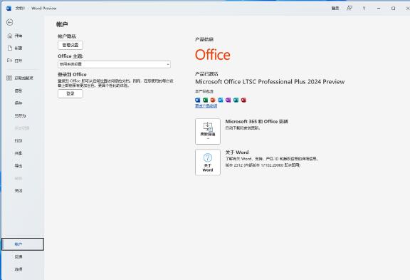 Office 2024一键安装永久使用!
