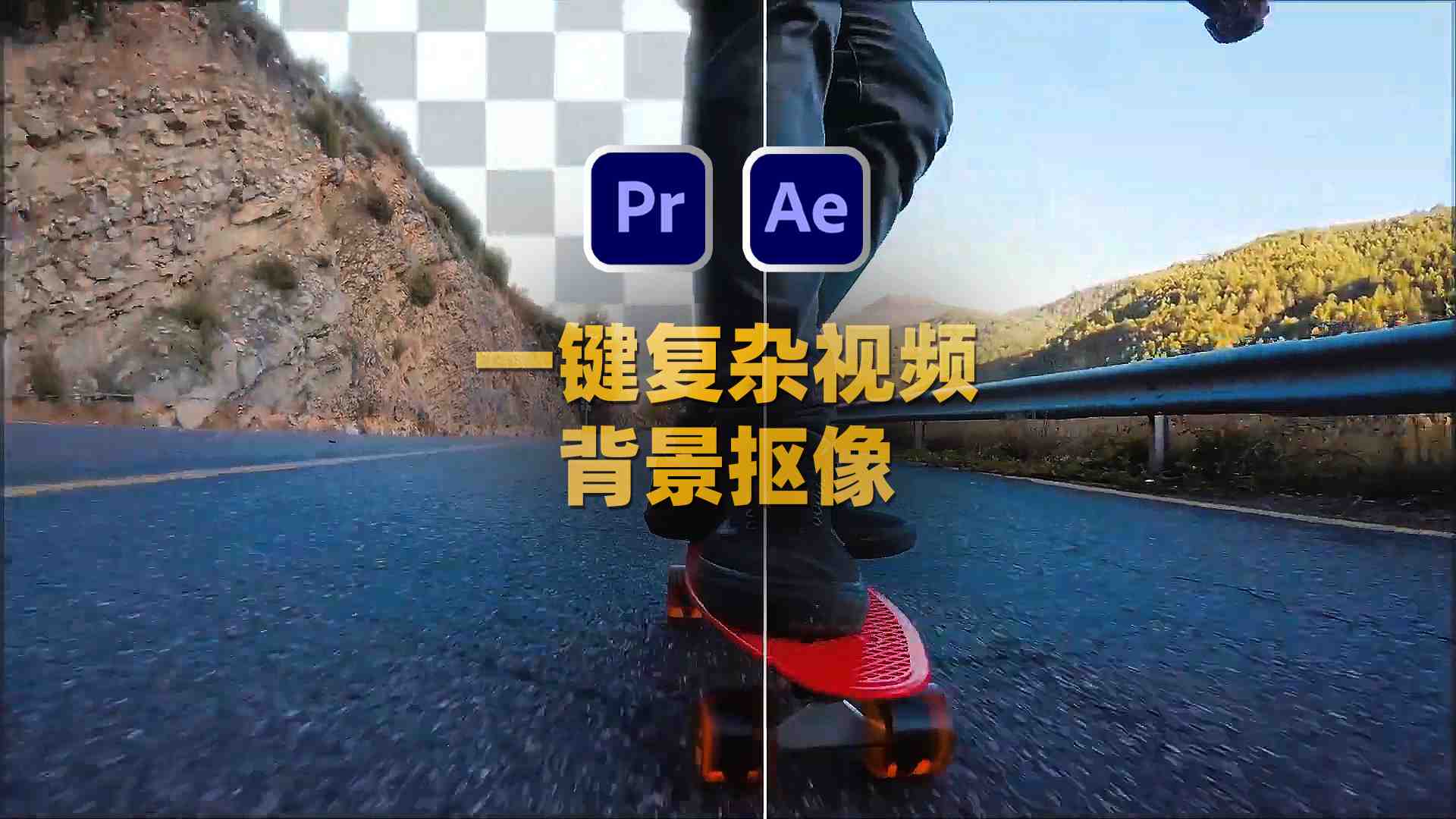AE/PR复杂背景AI色度键控视频抠像插件 Aescripts Goodbye Greenscreen V2.1.1 Win/Mac