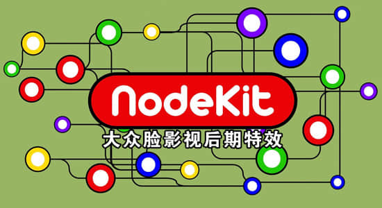 AE脚本-点线连接阵列动画 NodeKit V1.01 + 视频教程-精品资源站