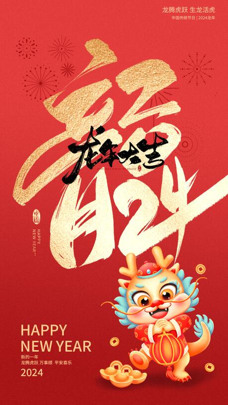 PS模版 元旦节日海报PSD源文件设计素材