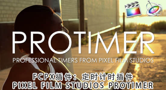FCPX插件：定时/计时/倒计时插件 PIXEL FILM STUDIOS PROTIMER-精品资源站