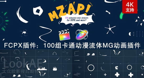 FCPX插件-100组卡通动漫流体MG动画元素包插件 mZap-精品资源站