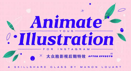 AE教程-插画风格MG图形动画制作 Skillshare – Animate Your Illustrations with After Effects-精品资源站
