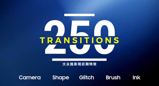 AE模板-250个弹跳平移模糊缩放笔刷水墨图形遮罩故障 Transitions-精品资源站