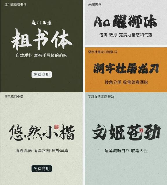 磅礴大气豪放书法部分可商用字体25款
