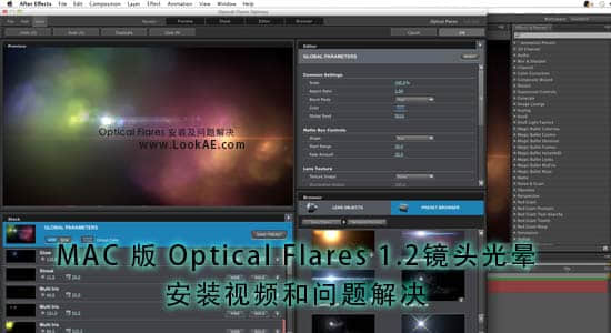 MAC版：AE插件 Optical Flares 镜头光晕（附安装及崩溃问题解决）-精品资源站