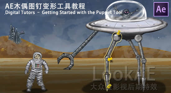 AE教程：木偶图钉变形工具应用Digital Tutors – Getting Started with the Puppet Tool-精品资源站