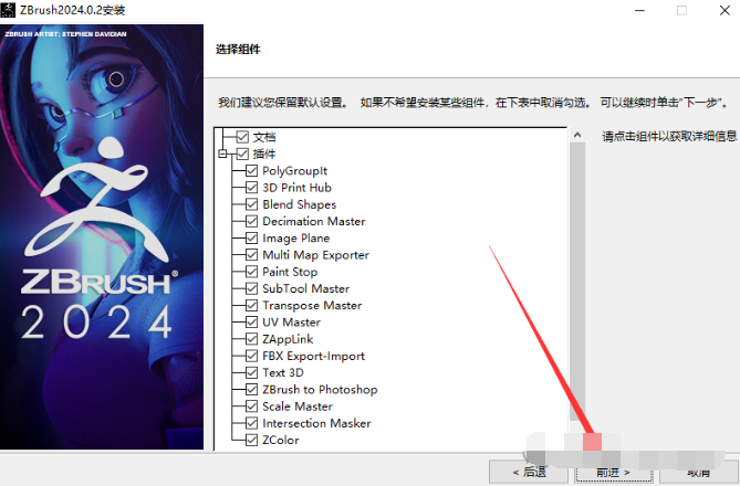 ZBrush 2024.0.2 ZB3D雕刻软件中文版安装教程 免费下载 永久使用解锁版本 Win