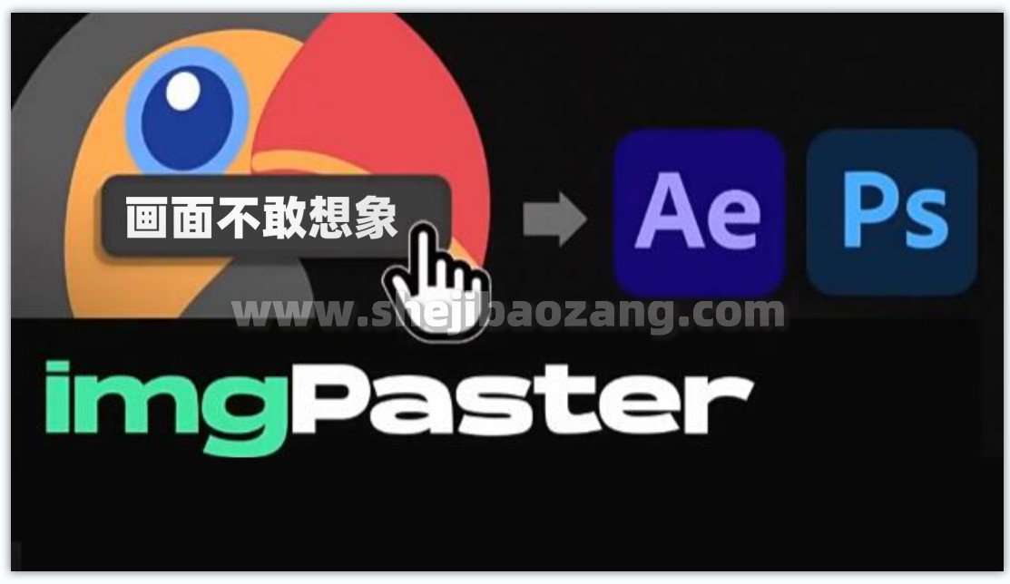 AE/PS脚本 将剪贴板图像复制粘贴到软件AE和PS中 imgPaster V1.0
