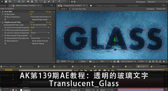 AK第139期AE教程：透明的玻璃文字 Translucent_Glass-精品资源站