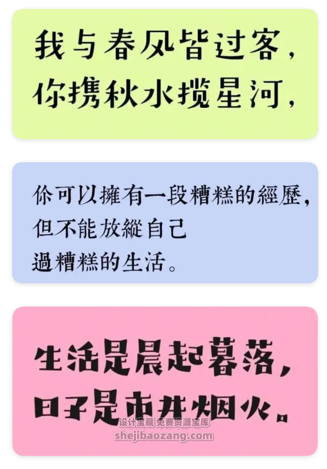 12款精选文艺抒情宋体字体