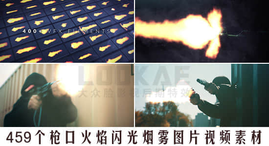 459个枪口火焰闪光烟雾图片视频4K素材-精品资源站