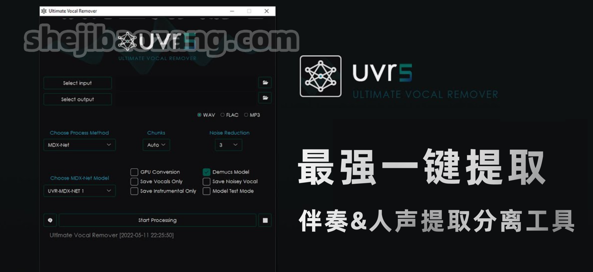 开源免费!最强一键提取伴奏人声分离工具Ultimate Vocal Remover!