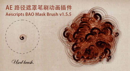 路径遮罩笔刷动画AE插件 BAO Mask Brush v1.9.17 Win/Mac-精品资源站