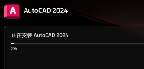 AutoCAD 2024.1.2 简体中文版安装教程免费下载 永久使用解锁版本 Win