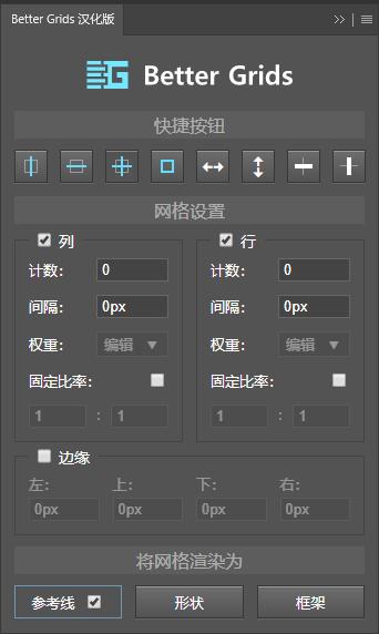 PS插件 网格布局辅助参考线创建扩展插件Better Grids Layout Creation Kit 中文汉化版