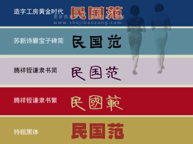 字体 84款民国港式复古风格中文字体
