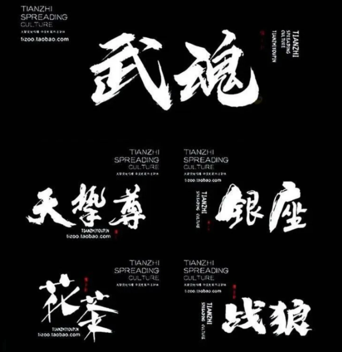 2023最新古风书法字体550款!