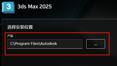 Autodesk 3dsMax 2025 中文版安装教程免费下载 永久使用解锁版本 Win