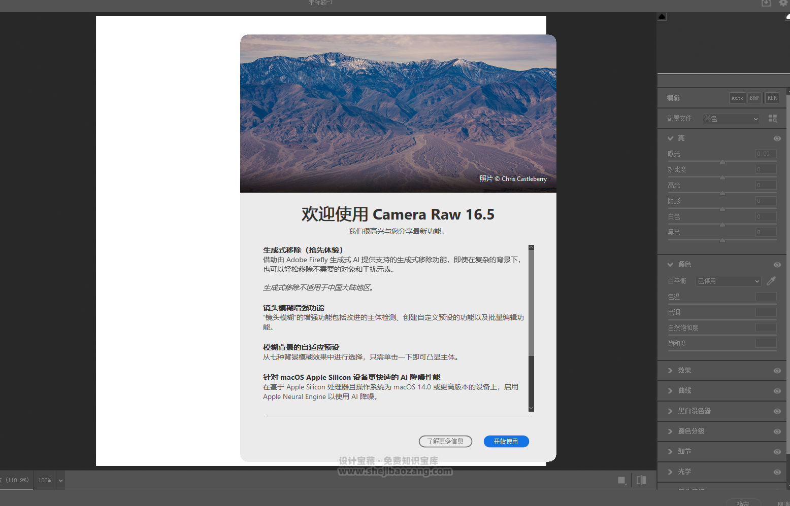 PS2024安装包Photoshop 2024 v25.12正式直装版 ACR16.5一键安装教程永久使用!