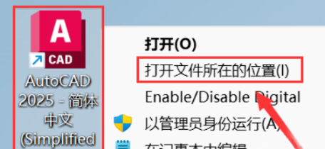 CAD软件AutoCAD2025中文版安装教程免费下载 永久使用解锁版本 Win