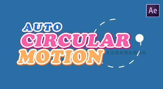 圆环矩阵排列循环运动跟随MG动画AE脚本 AutoCircularMotion v1.05-精品资源站