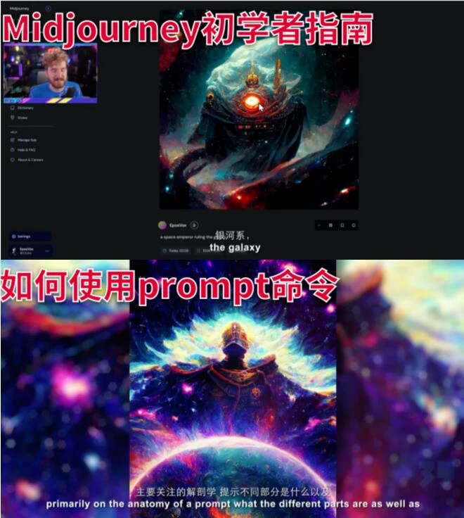 AI绘画Midjourney新手零基础系统教程!