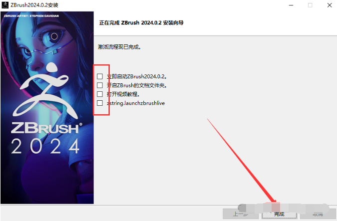 ZBrush 2024.0.2 ZB3D雕刻软件中文版安装教程 免费下载 永久使用解锁版本 Win