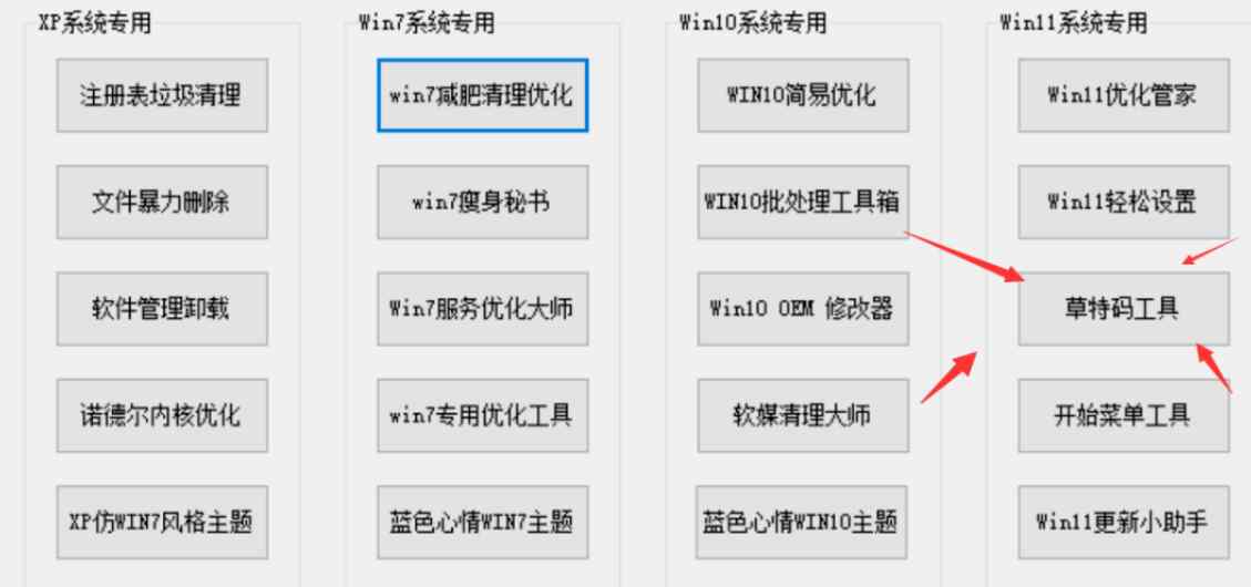 飞鹰系统维护Windows系统必备工具箱